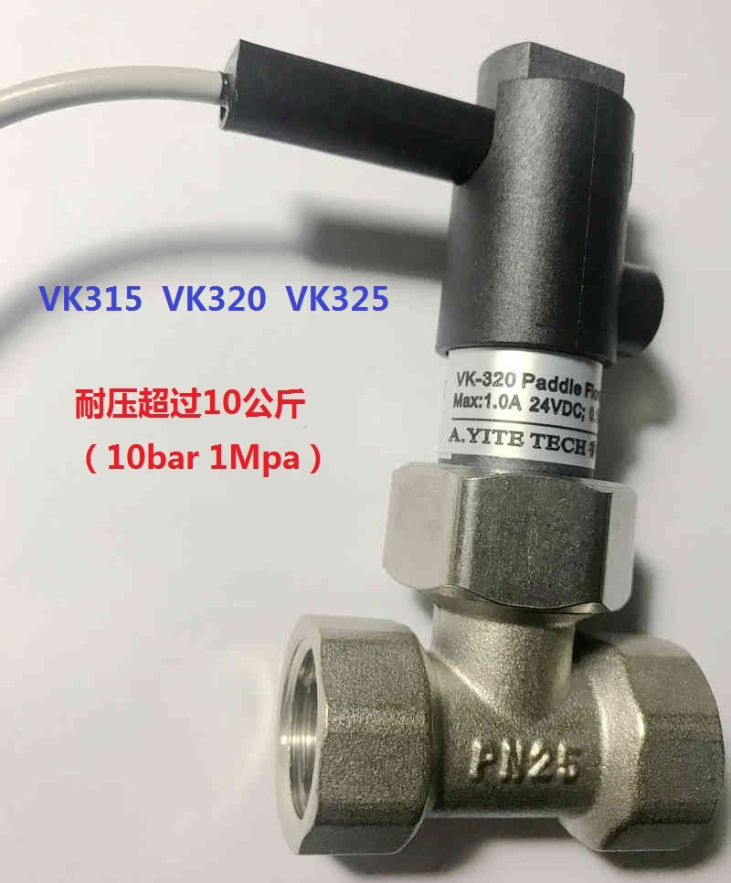 VK315 small size flow switch